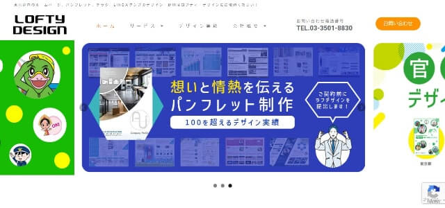 パンフレット制作会社株式会社ロフティー公式サイト画像）