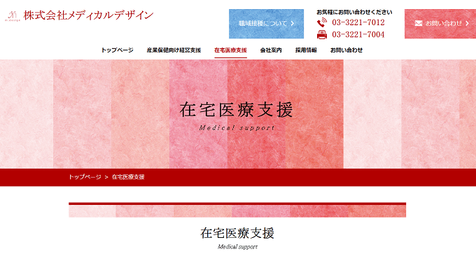 オンコール代行サービス会社株式会社メディカルデザイン在宅医療支援画像