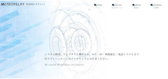 “EC-CUBE制作会社"メテオリレイ公式サイト画像"