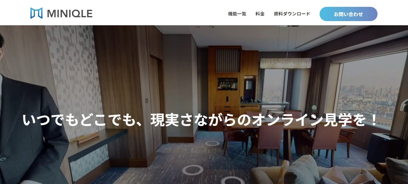 オンライン上で施設紹介できるミニクルの公式サイト画像