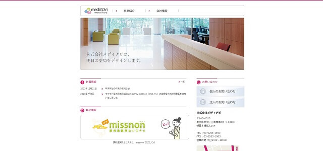 ピッキング監査システムのmissnon - ミスノン公式サイトキャプチャ画像