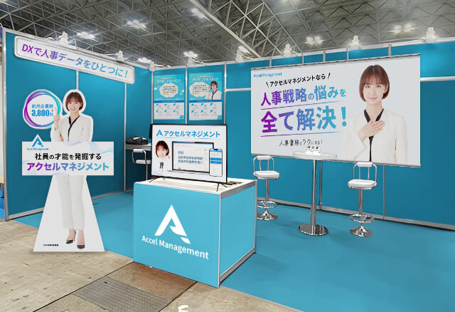 アクセルジャパン活用事例3
