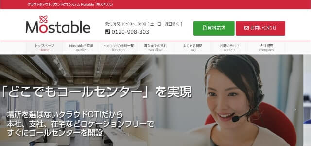 mostable公式サイトキャプチャ画像