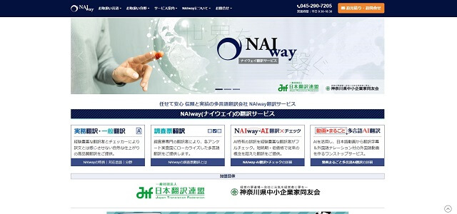 NAIway公式サイト画像