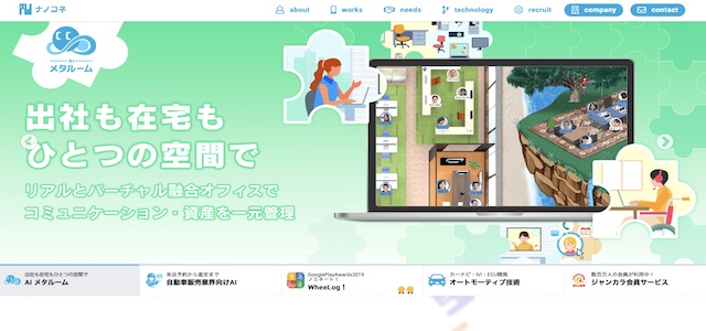 店舗アプリ作成会社株式会社ナノコネクトの公式サイト画像