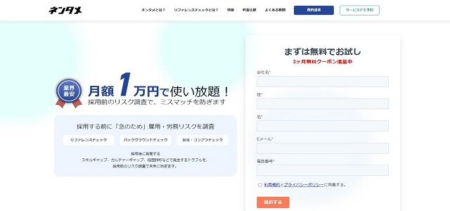 ネンタメ（リファレンスチェックツールネンタメ 公式サイト画像）