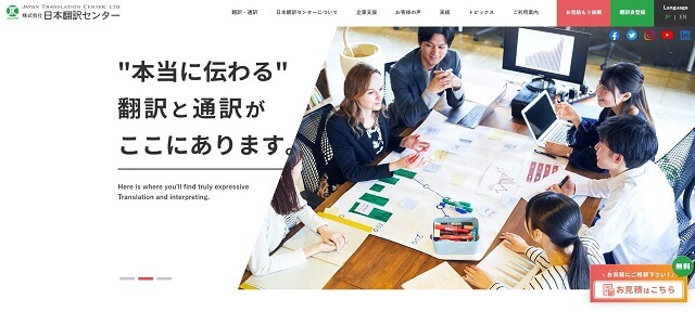 株式会社日本翻訳センター公式サイトキャプチャ画像