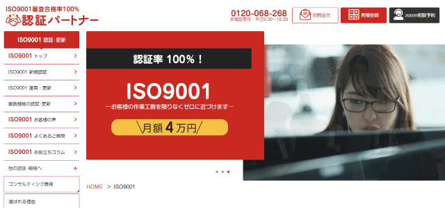 認証パートナー会社名公式サイト画像