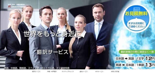 NTCネクスト公式サイトキャプチャ画像