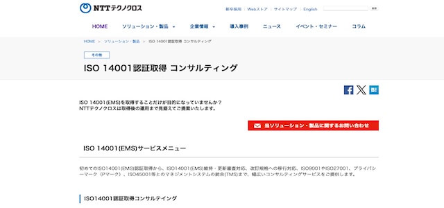 NTTテクノクロスの公式サイトキャプチャ