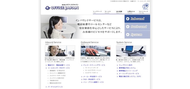 電話代行会社株式会社オフィスジャパンの公式サイト画像