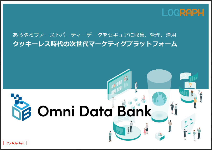 Omni Data Bank（オムニデータバンク）の資料ダウンロードページ
