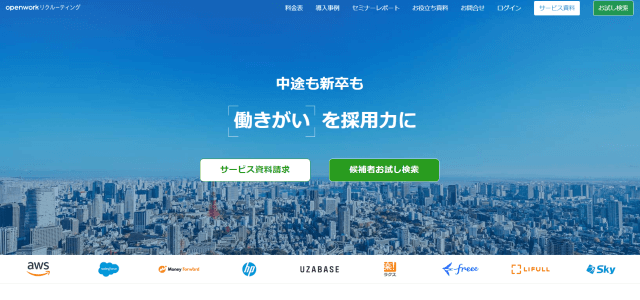 ダイレクトリクルーティングサービスopenwork(オープンワーク)の公式サイト画像