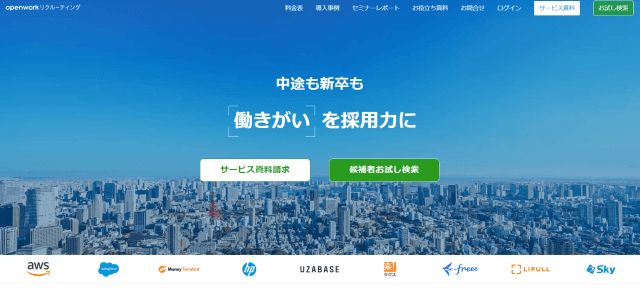 ダイレクトリクルーティングサービスopenwork（オープンワーク）の公式サイト画像