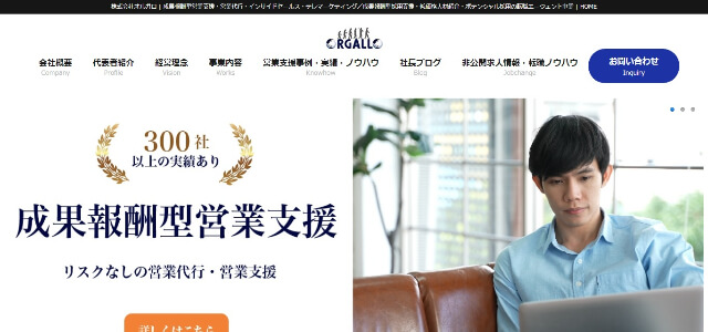 医療の営業代行株式会社オルガロ公式サイト画像)