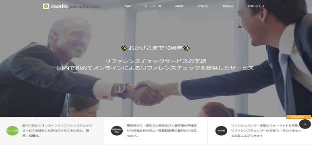 oxalis（リファレンスチェックツール oxalis 公式サイト画像）