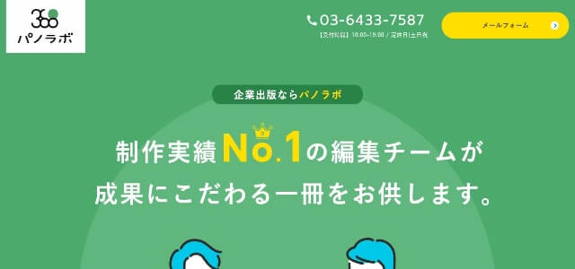 企業出版サービス「パノラボ出版」（株式会社フォーウェイ）ダウンロードページ