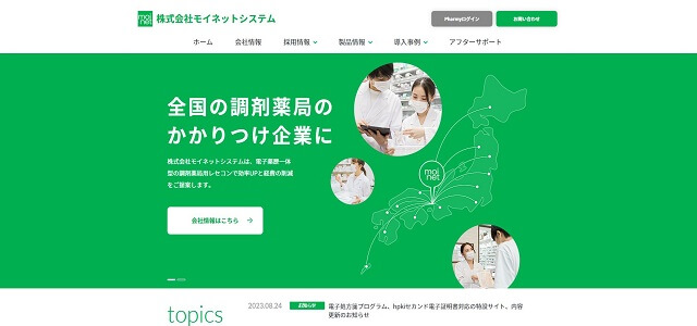 ピッキング監査システムのPharmy（ファーミー）公式サイトキャプチャ画像