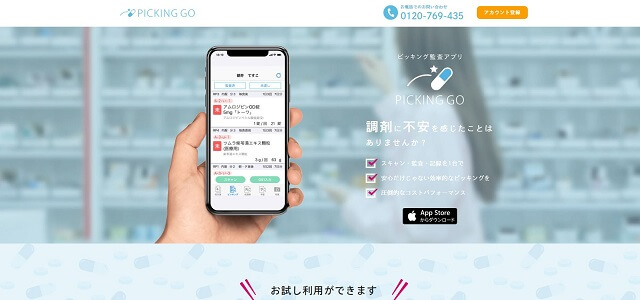ピッキング監査システムのPICKING GO公式サイトキャプチャ画像