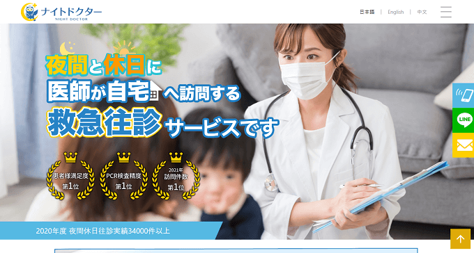 往診代行の理晏株式会社ナイトドクター画像