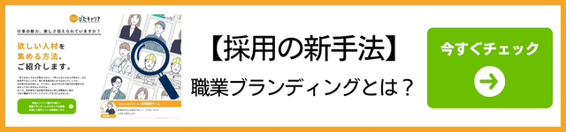 職業ブランディングメディアリンク