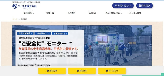 工事現場　サイネージクェスタ株式会社公式サイト画像）