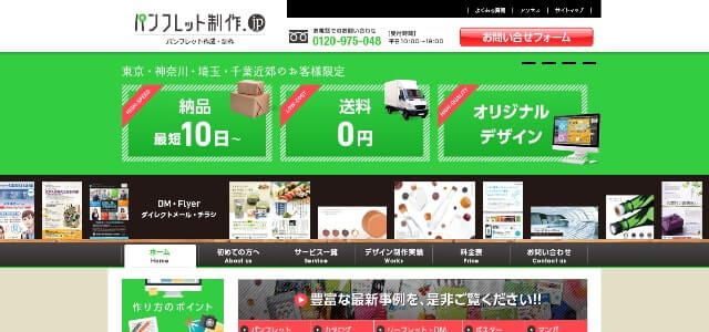 パンフレット制作会社株式会社クエストデザイン公式サイト画像）""