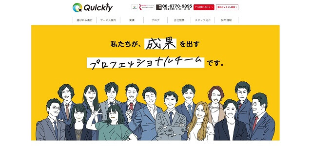 クイックリー(大阪)公式サイト画像