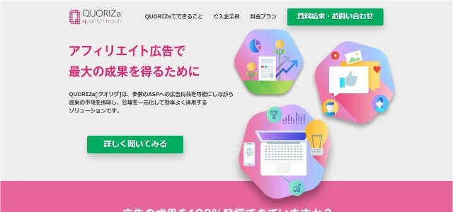 Quoriza公式サイトキャプチャ画像