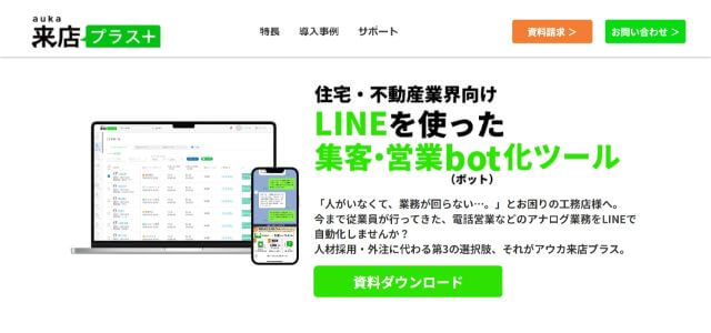 ギバーテイクオール株式会社の公式サイトキャプチャ