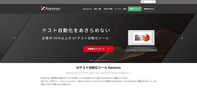 Ranorex公式サイト画像