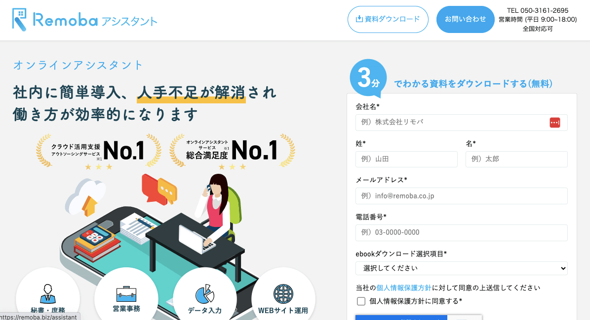 オンラインアシスタントサービス