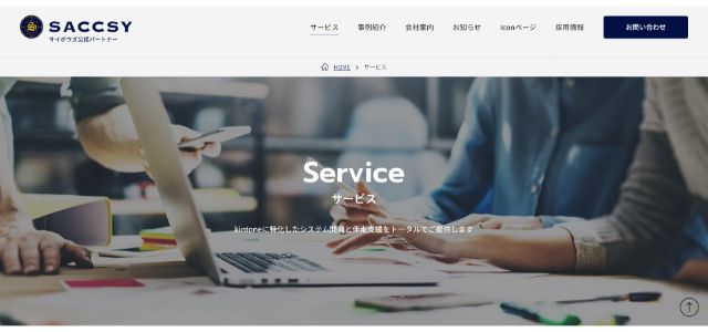 株式会社SACCSY公式サイト画像