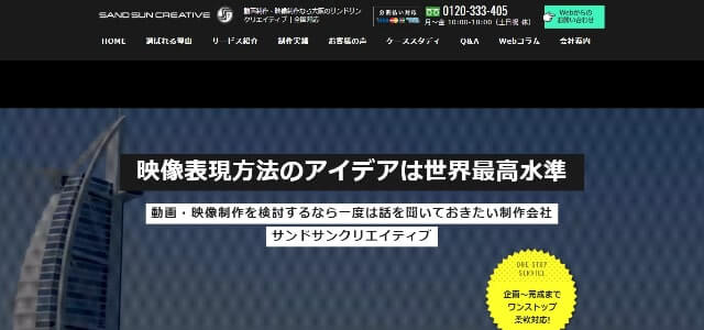 大阪の動画制作会社株式会社Sand Sun Creative公式サイト画像）