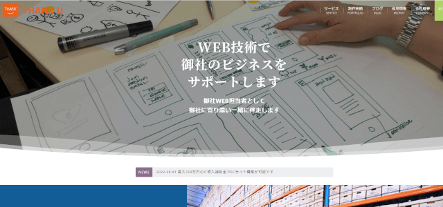 EC-CUBE制作会社"サンクユー公式サイト画像