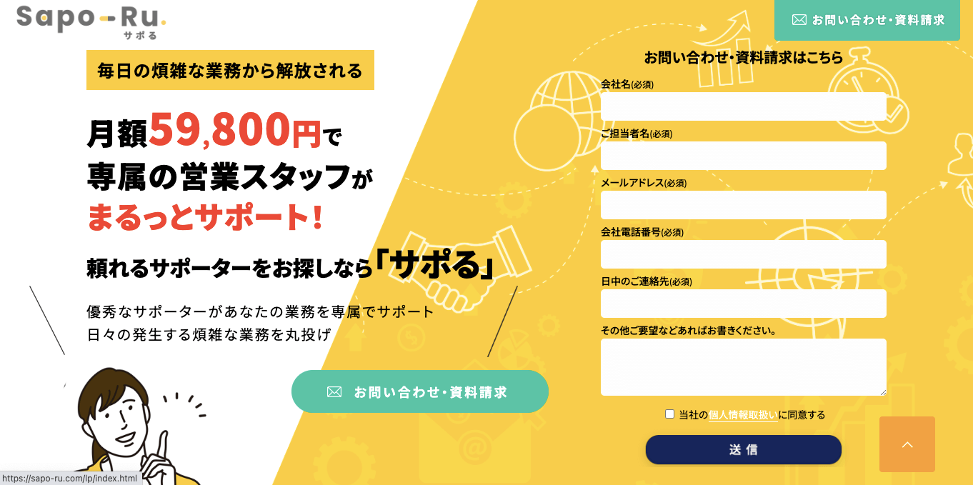 オンラインアシスタントサービス