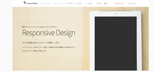 株式会社Second Floorのサイト画像
