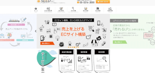 EC-CUBE制作会社シード公式サイト画像