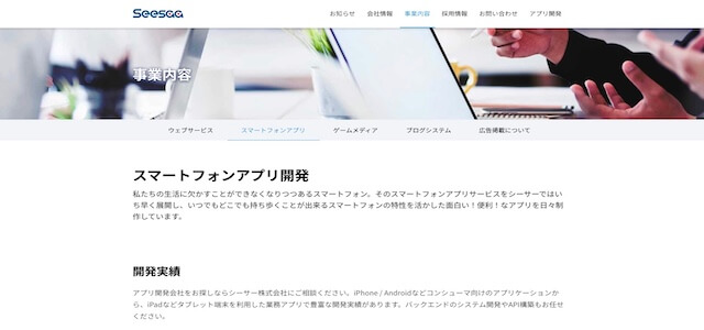 店舗アプリ作成会社シーサー株式会社の公式サイト画像