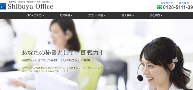 渋谷オフィス公式サイトキャプチャ画像