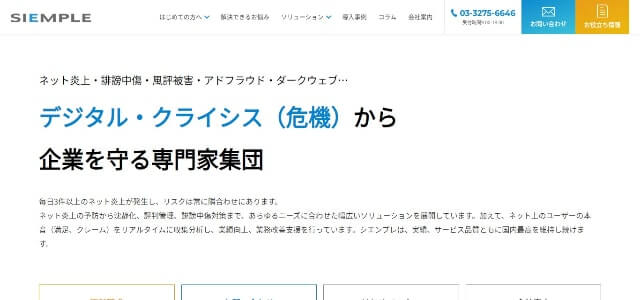 Google口コミ削除業者シエンプレ公式サイト画像）