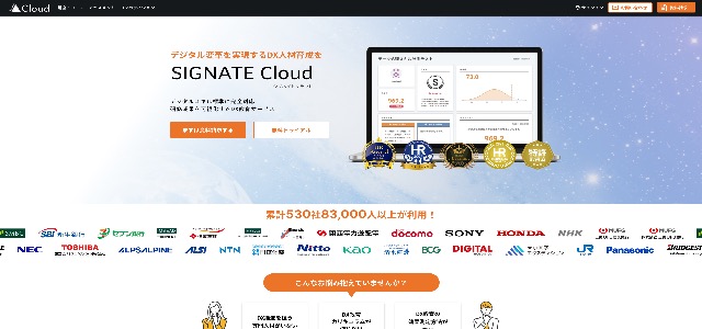 SIGNATE Cloud（シグネートクラウド）の特徴や導入事例・口コミ評判、費用を徹底調査！