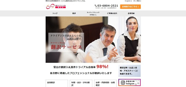 サイマリンガル公式サイトキャプチャ画像