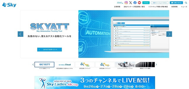 Sky株式会社公式サイト画像