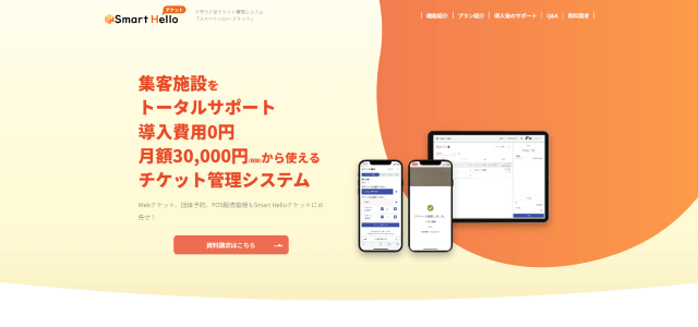 Smart Hello チケット