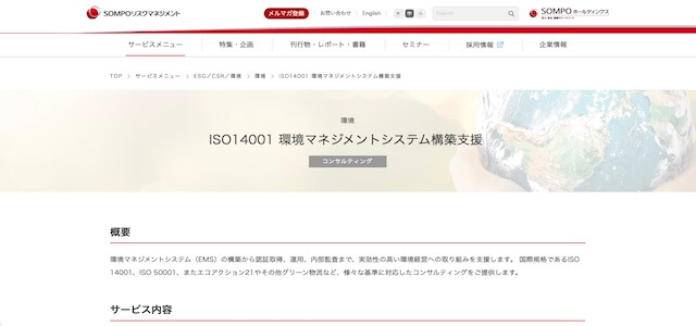 SOMPOリスクマネジメントの公式サイトキャプチャ