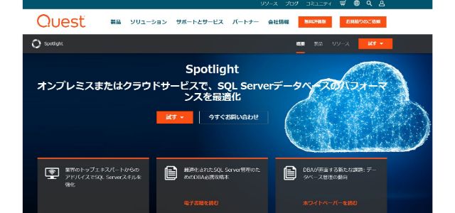 データベース監視ツールのSpotlight公式サイトキャプチャ画面