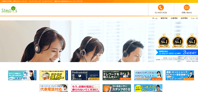 ステップワイズ公式サイトキャプチャ画像