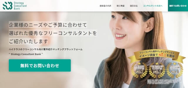 「Strategy Consultant Bank」概要資料<br>大手コンサルファームと同質の人材を最大50%のコストで確保できるマッチングサービス