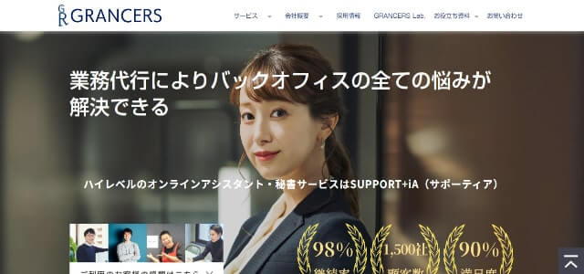 オンライン事務代行 SUPPORT+iA(サポーティア)公式サイト画像)